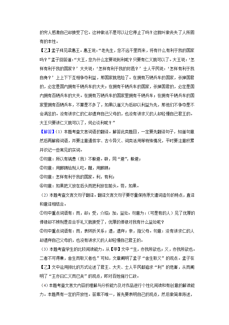 2023年云南省昭通市中考语文一模试卷（含解析）.doc第20页