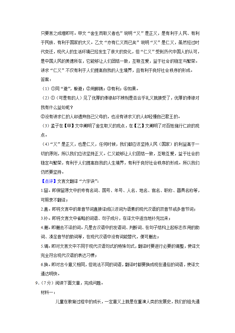 2023年云南省昭通市中考语文一模试卷（含解析）.doc第21页