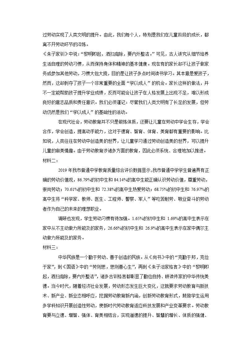 2023年云南省昭通市中考语文一模试卷（含解析）.doc第22页