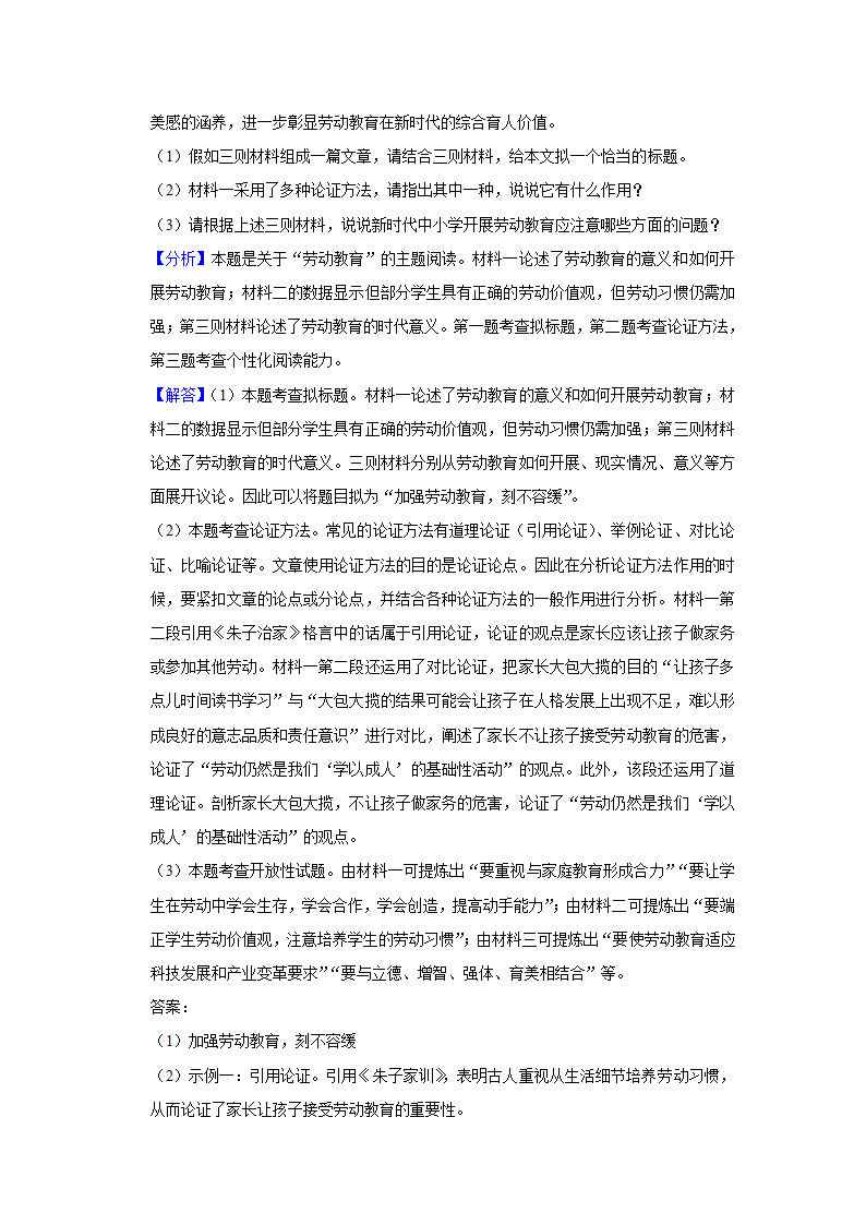 2023年云南省昭通市中考语文一模试卷（含解析）.doc第23页