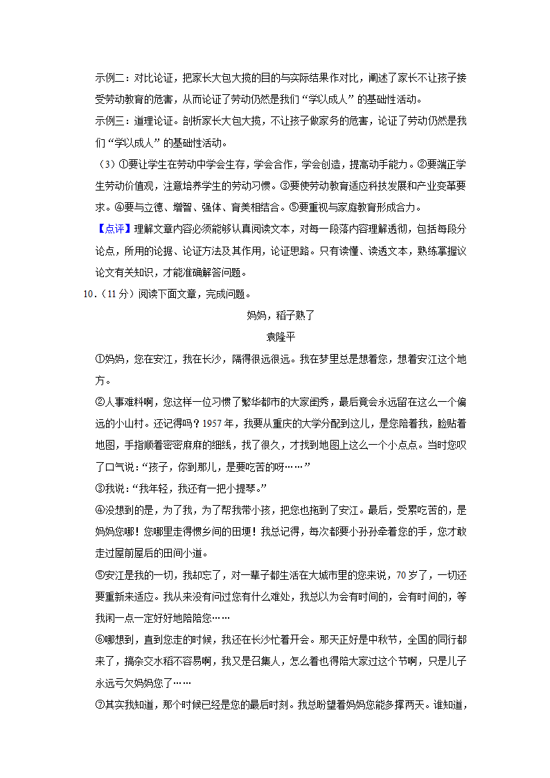 2023年云南省昭通市中考语文一模试卷（含解析）.doc第24页