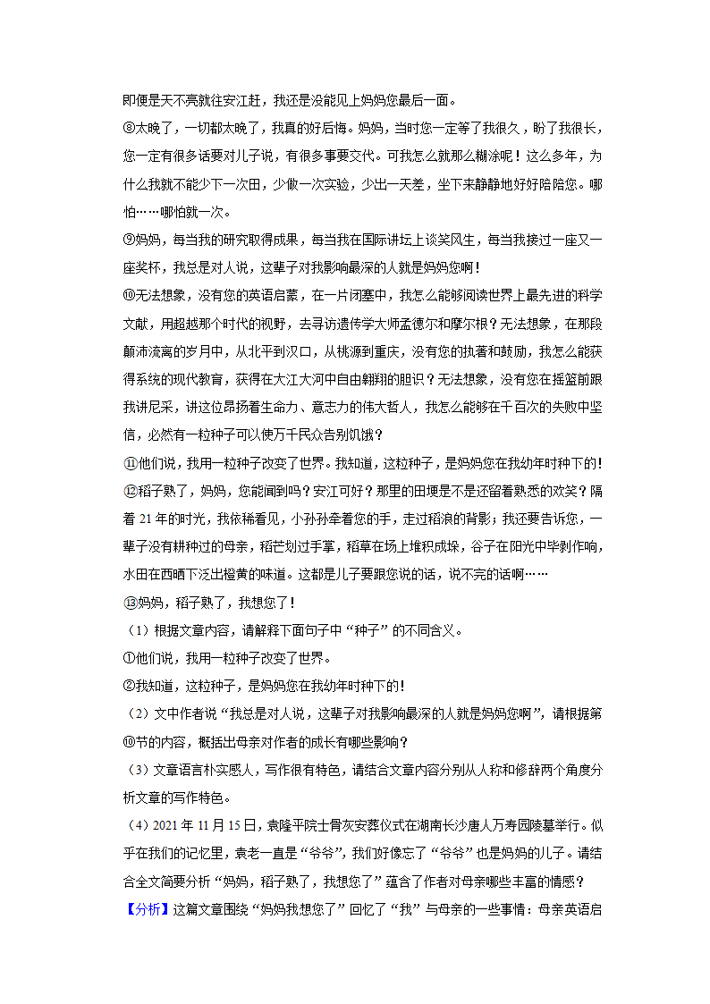 2023年云南省昭通市中考语文一模试卷（含解析）.doc第25页