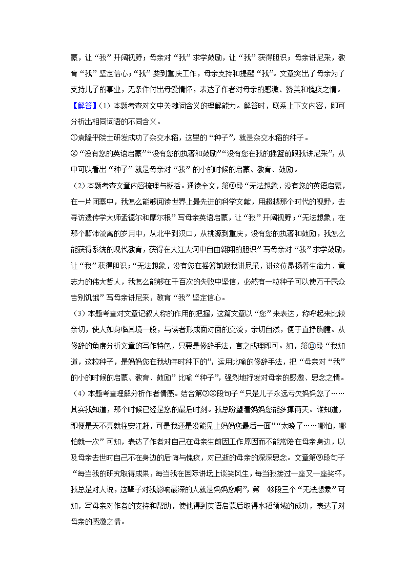 2023年云南省昭通市中考语文一模试卷（含解析）.doc第26页