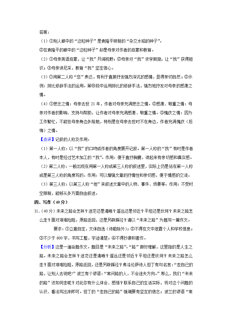 2023年云南省昭通市中考语文一模试卷（含解析）.doc第27页