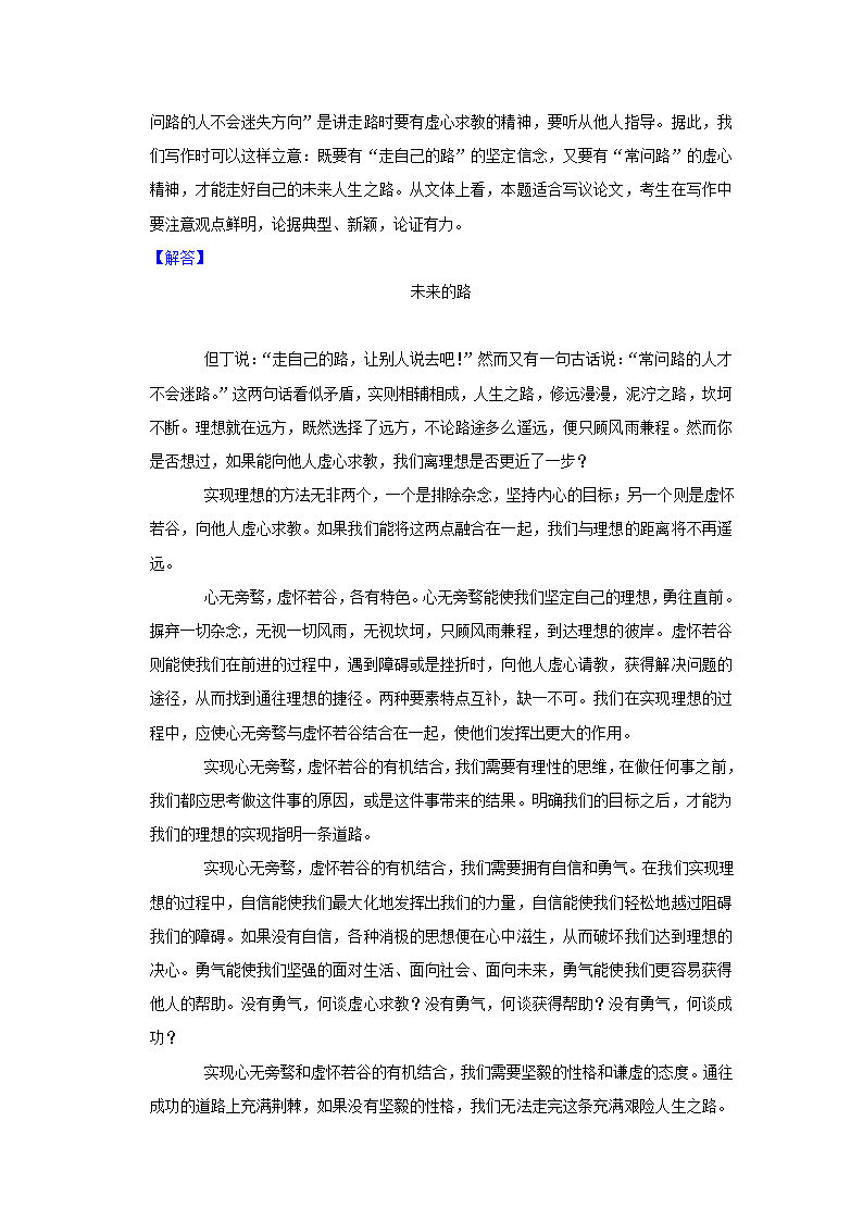 2023年云南省昭通市中考语文一模试卷（含解析）.doc第28页