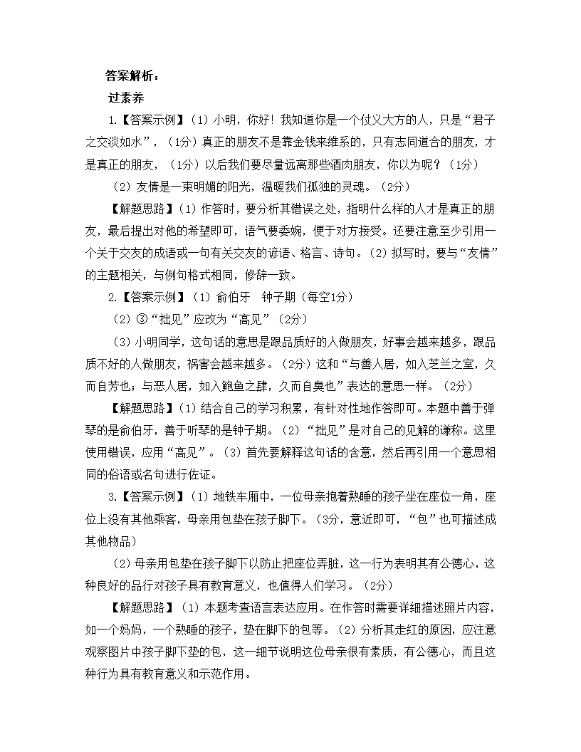 人教版（部编）七年级语文上册 第二单元素养拓展练（有答案）.doc第4页