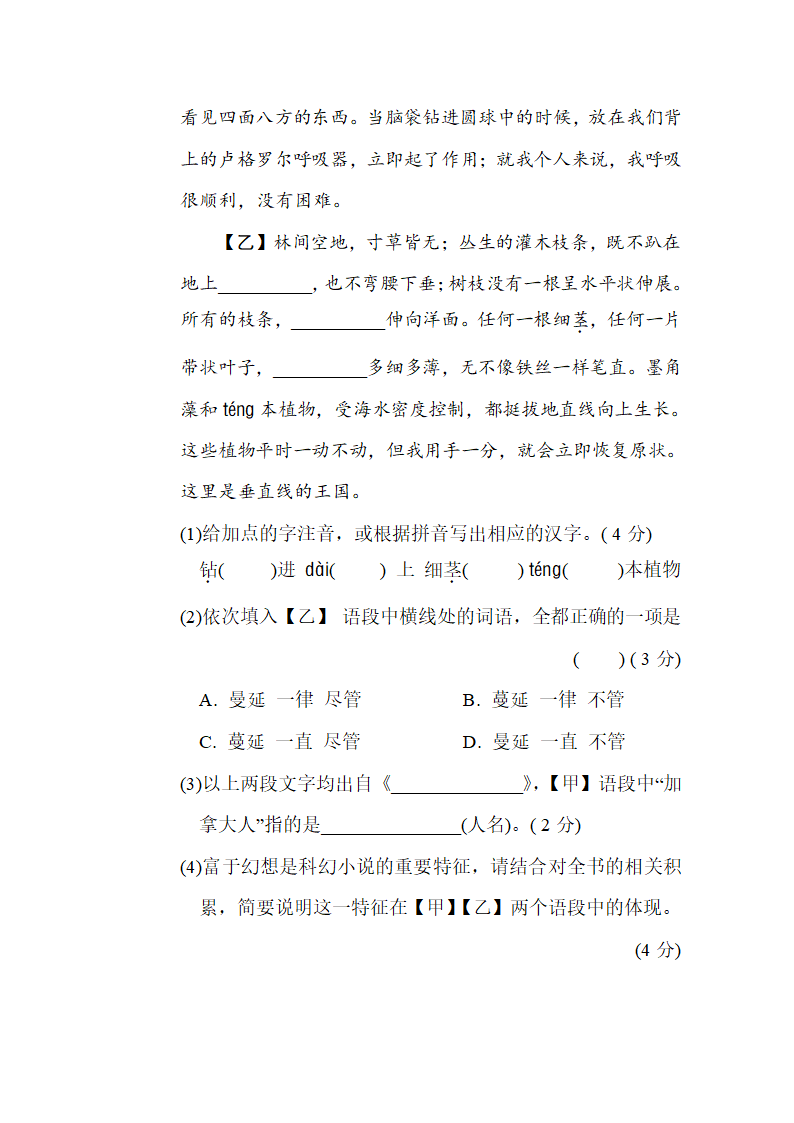 部编版语文八年级下册第一单元综合素质评价(含答案).doc第2页