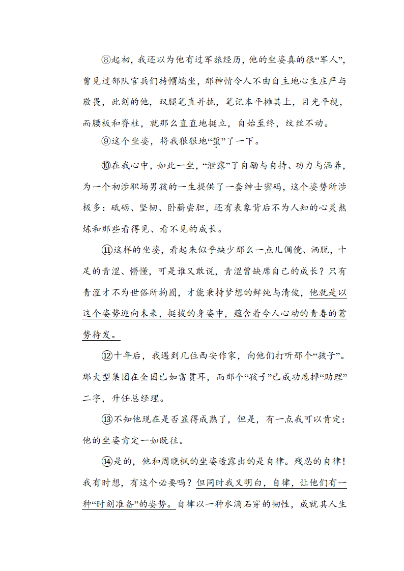 部编版语文八年级下册第一单元综合素质评价(含答案).doc第6页