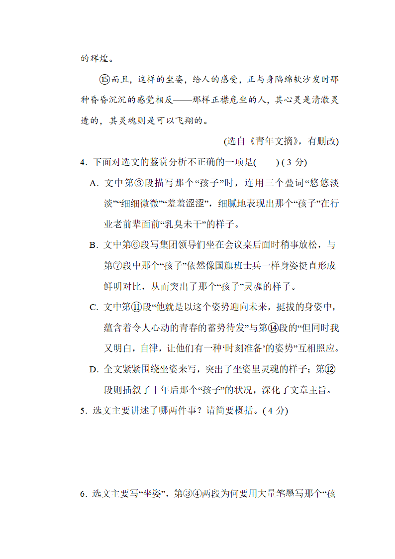 部编版语文八年级下册第一单元综合素质评价(含答案).doc第7页