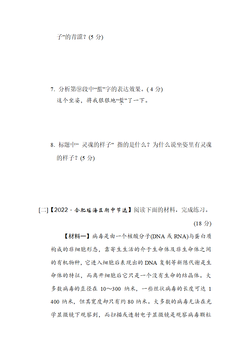 部编版语文八年级下册第一单元综合素质评价(含答案).doc第8页