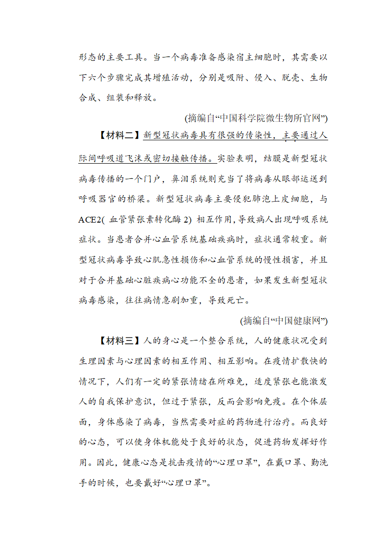 部编版语文八年级下册第一单元综合素质评价(含答案).doc第9页