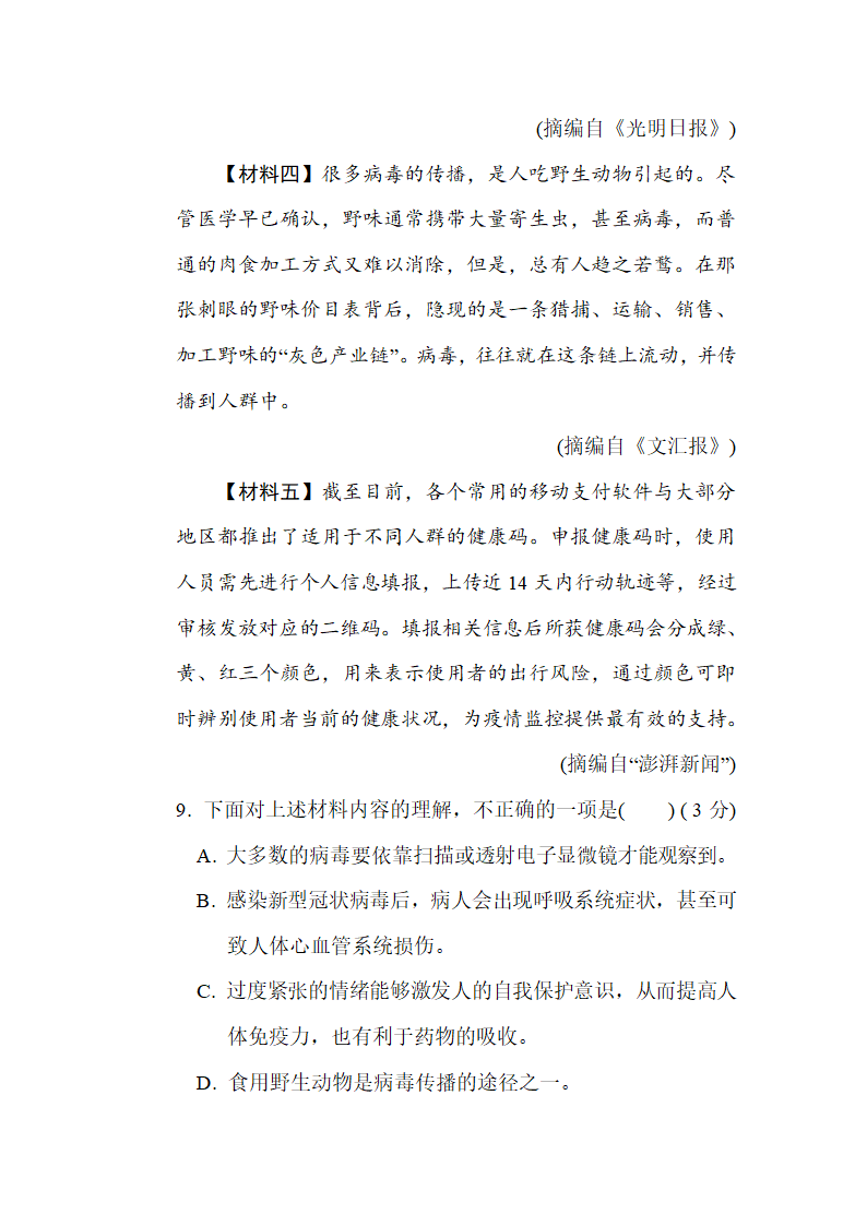 部编版语文八年级下册第一单元综合素质评价(含答案).doc第10页