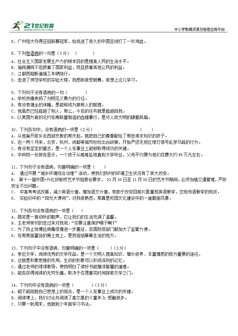 2022-2023学年部编版语文八年级上册病句练习（含答案）.doc第2页