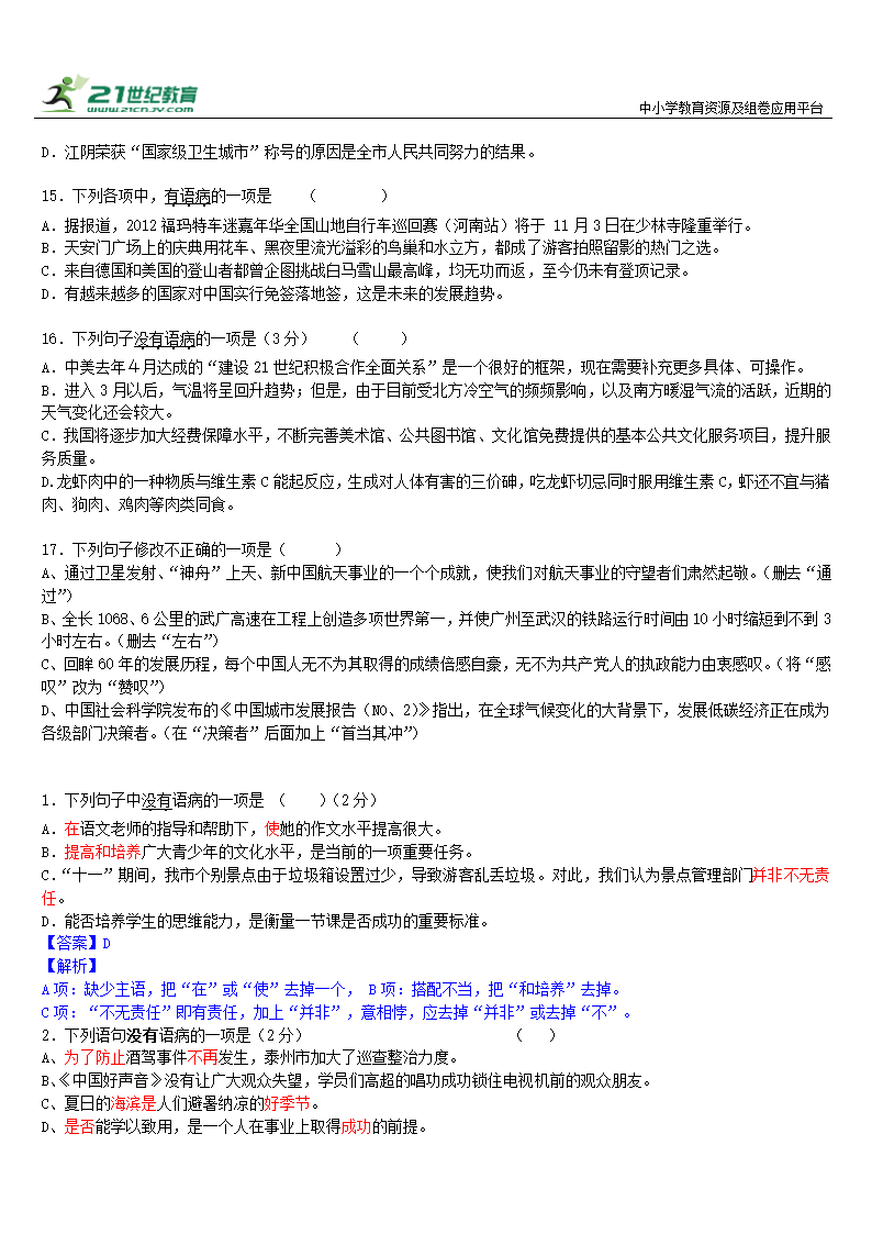 2022-2023学年部编版语文八年级上册病句练习（含答案）.doc第3页