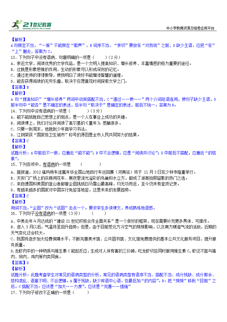 2022-2023学年部编版语文八年级上册病句练习（含答案）.doc第6页