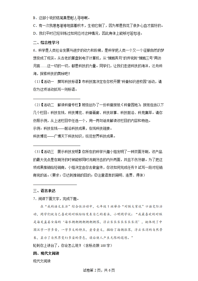 部编版语文七年级下册第六单元试题   单元基础练（含答案）.doc第2页