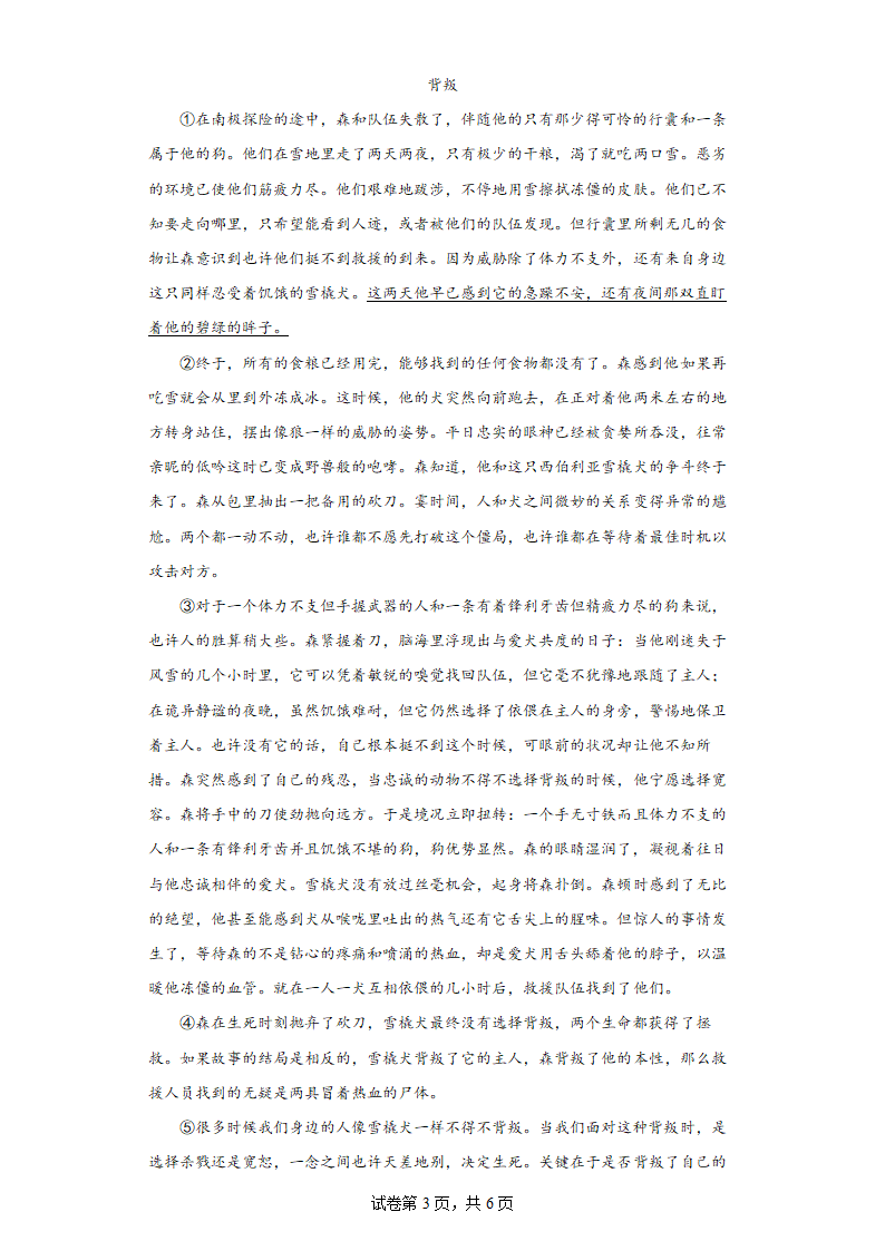 部编版语文七年级下册第六单元试题   单元基础练（含答案）.doc第3页