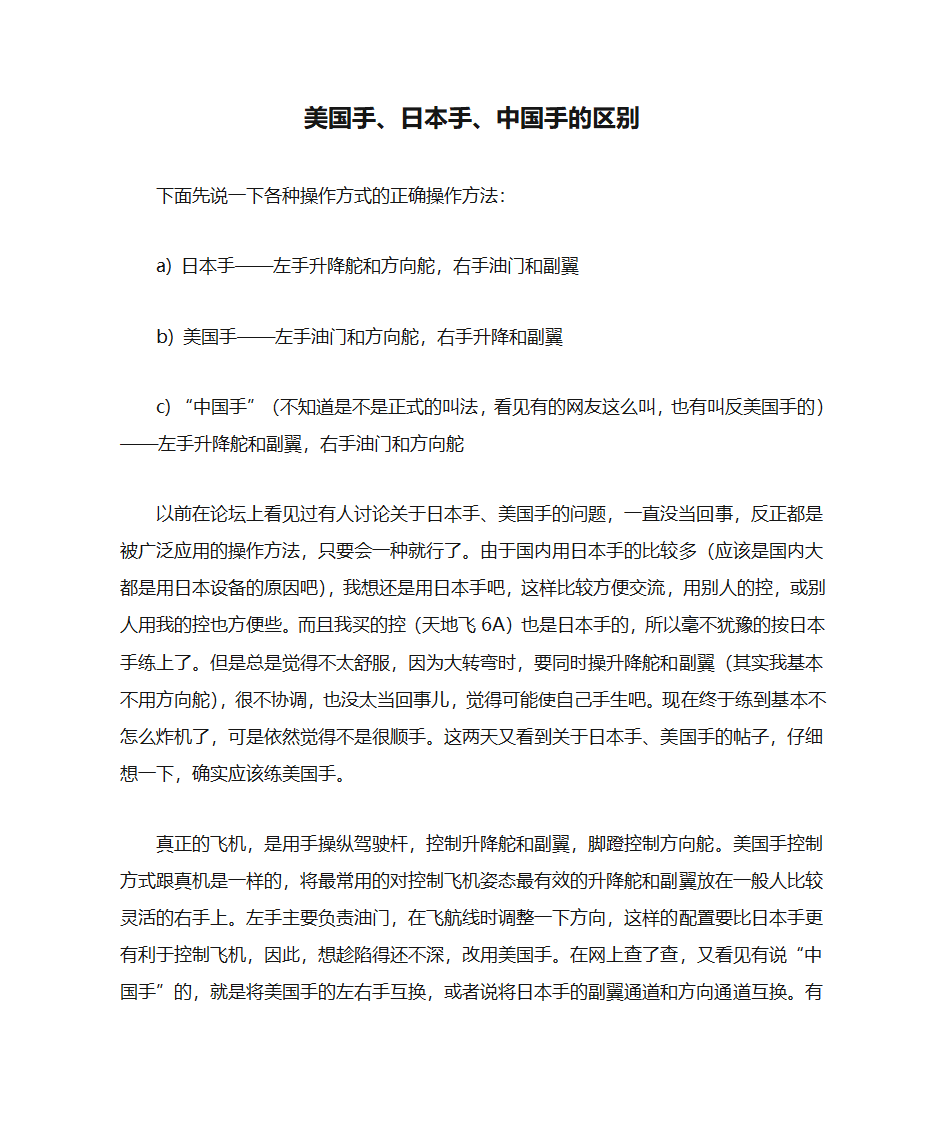 美国手、日本手、中国手的区别