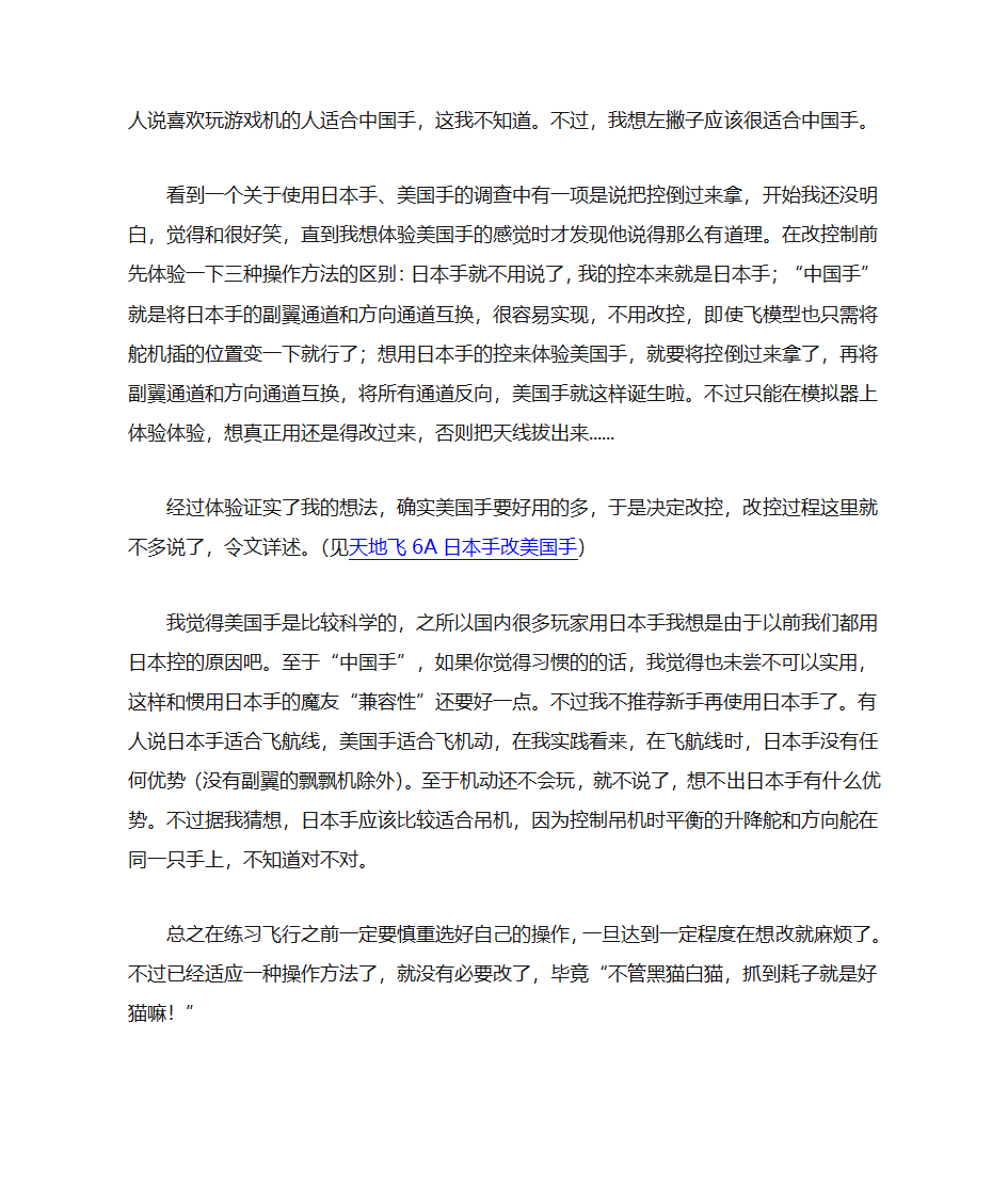 美国手、日本手、中国手的区别第2页