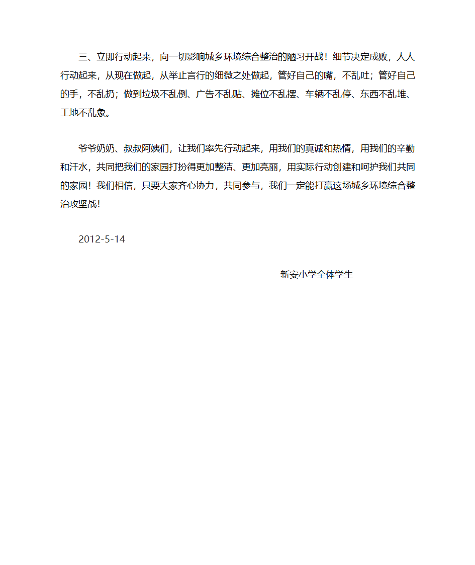 小手拉大手倡议书第2页