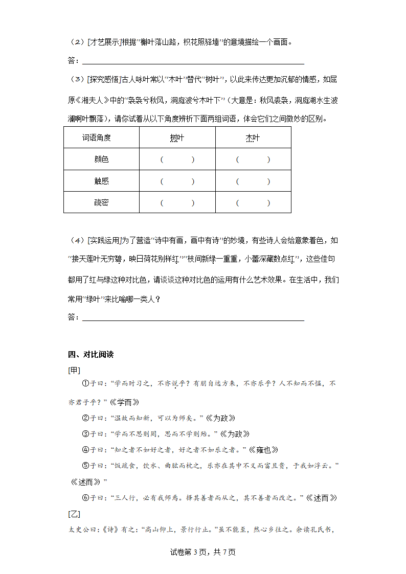 部编版语文七年级上册前四单元复习试题（十九）(含答案).doc第3页