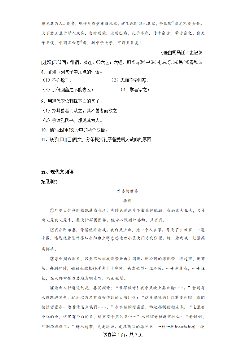 部编版语文七年级上册前四单元复习试题（十九）(含答案).doc第4页