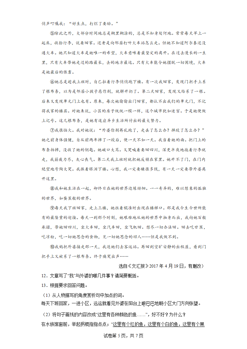 部编版语文七年级上册前四单元复习试题（十九）(含答案).doc第5页