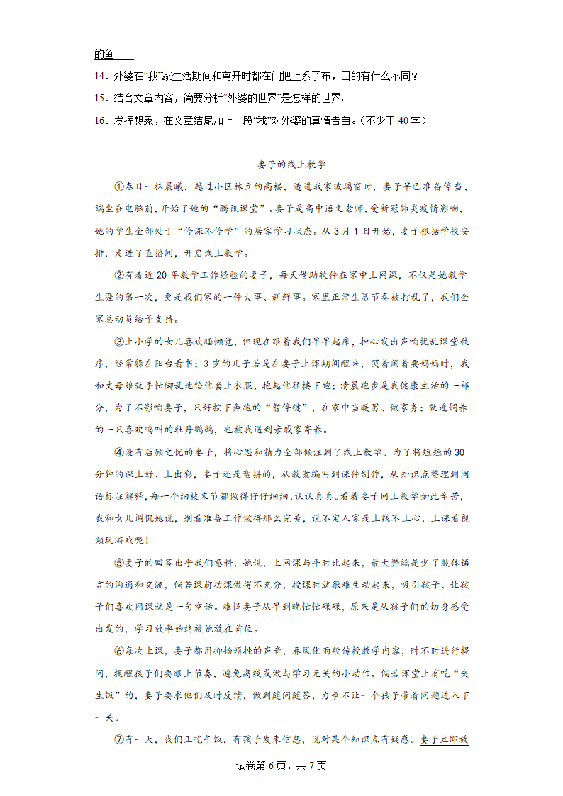 部编版语文七年级上册前四单元复习试题（十九）(含答案).doc第6页