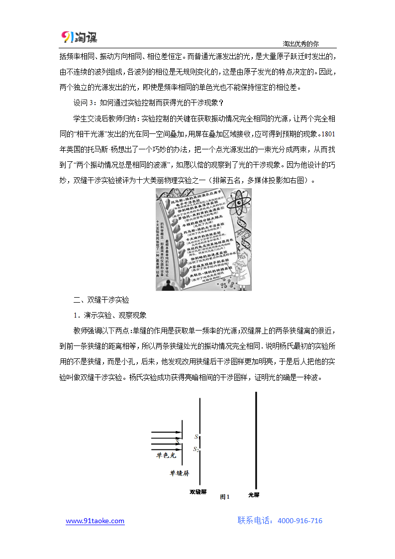 物理-人教版-选修3-4-教学设计9：13.3光的干涉.doc-3 光的干涉-第十三章 光-教学设计.doc第3页