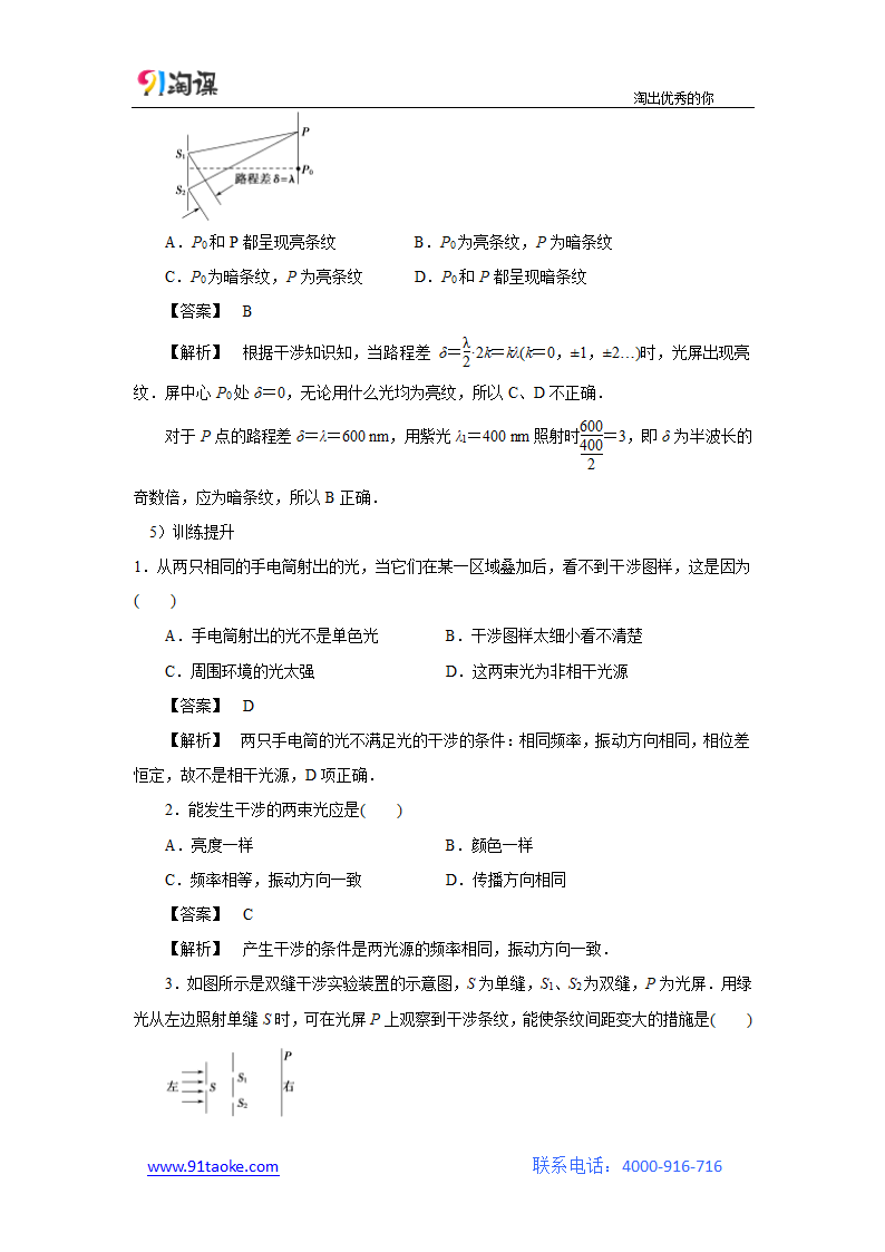 物理-人教版-选修3-4-教学设计9：13.3光的干涉.doc-3 光的干涉-第十三章 光-教学设计.doc第6页