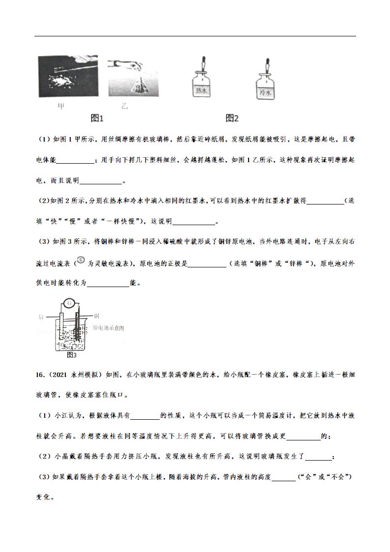 备战2022年中考物理模拟试题拔高训练——物理常识概念（有解析）.doc第4页