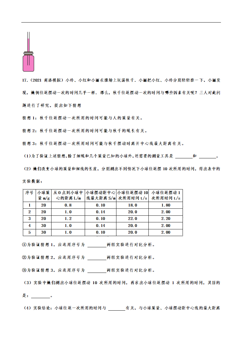 备战2022年中考物理模拟试题拔高训练——物理常识概念（有解析）.doc第5页