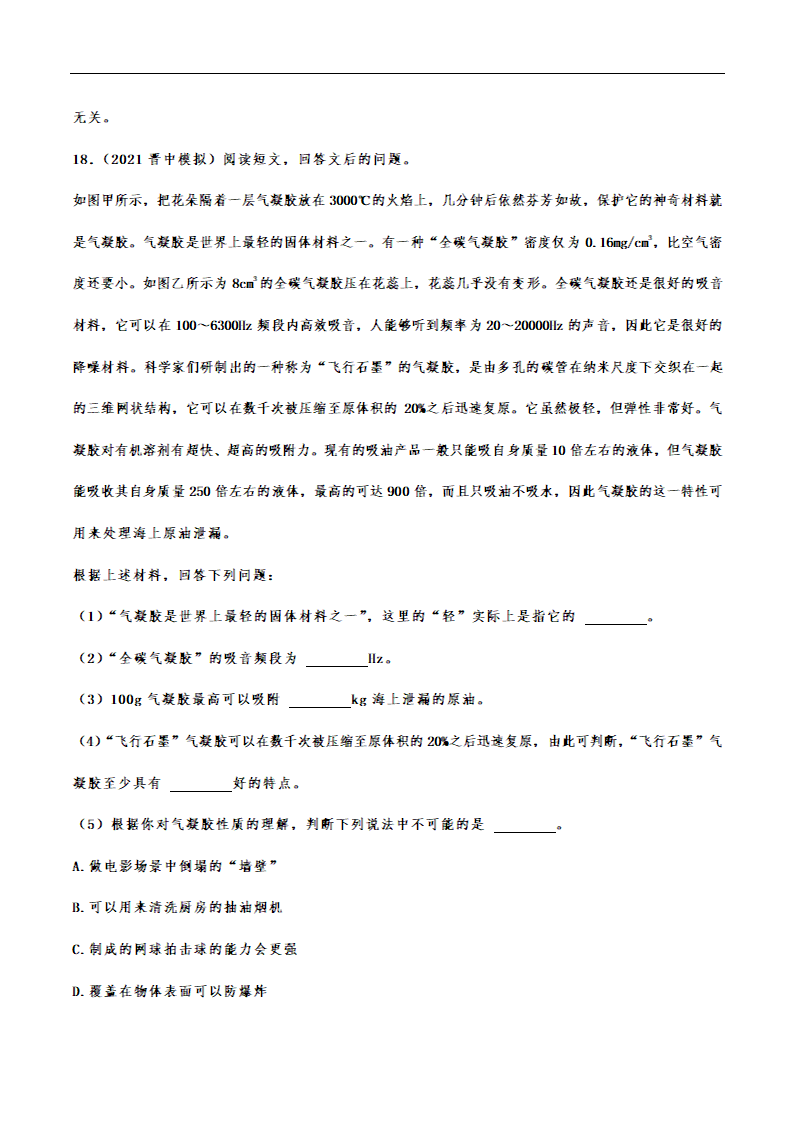 备战2022年中考物理模拟试题拔高训练——物理常识概念（有解析）.doc第6页