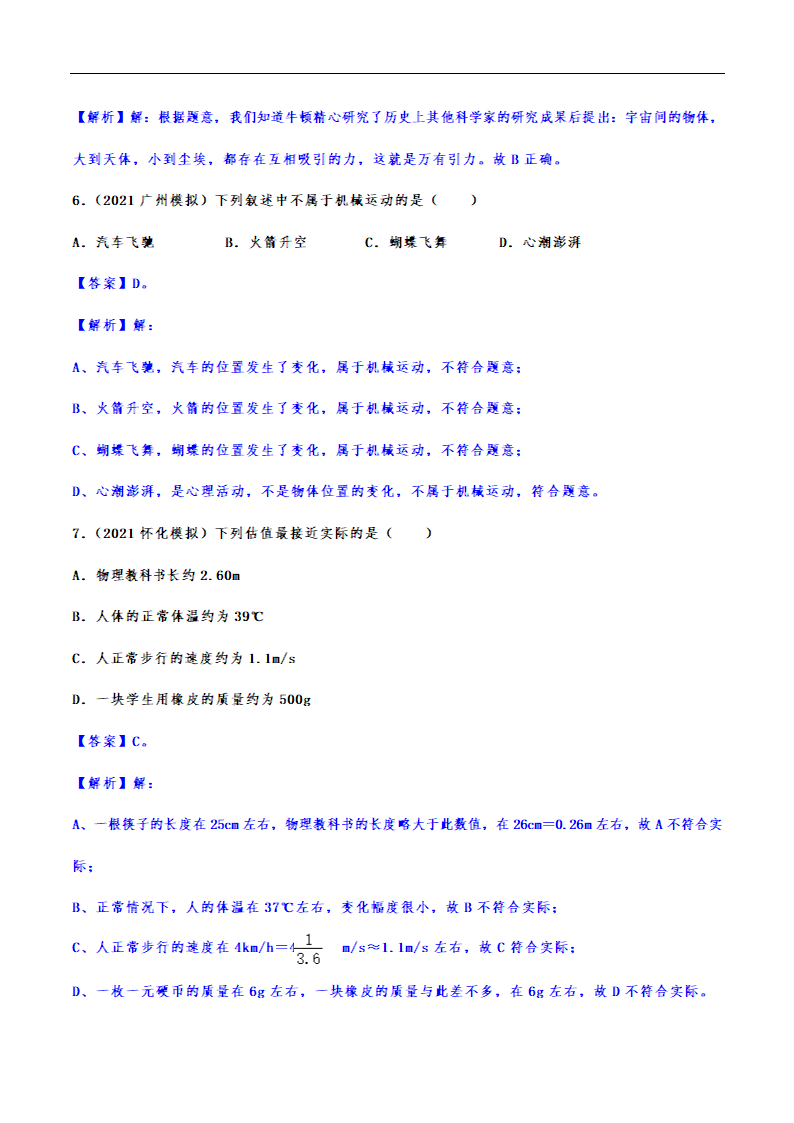 备战2022年中考物理模拟试题拔高训练——物理常识概念（有解析）.doc第12页