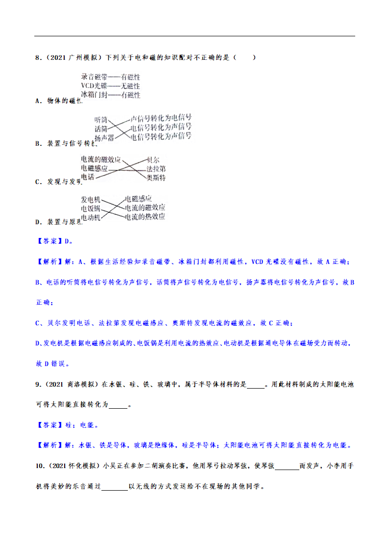 备战2022年中考物理模拟试题拔高训练——物理常识概念（有解析）.doc第13页