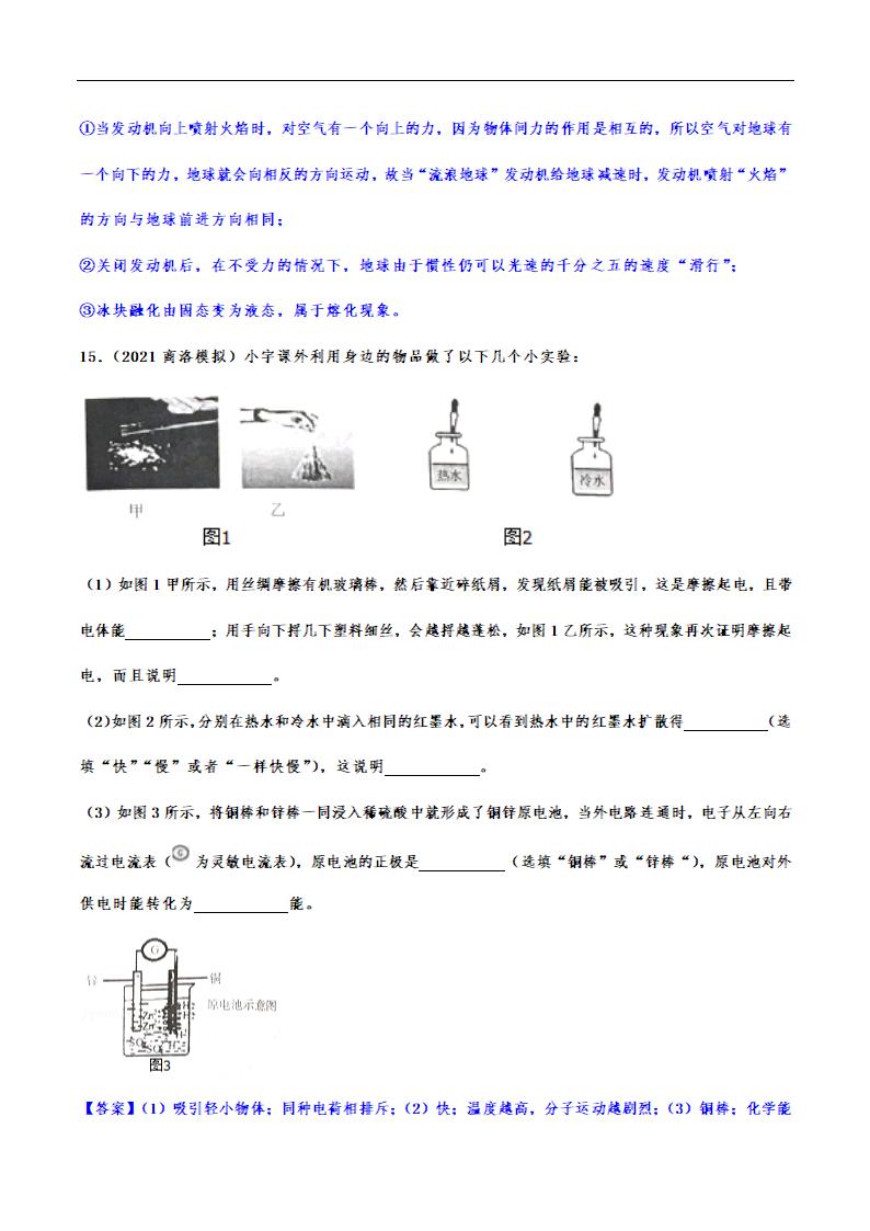 备战2022年中考物理模拟试题拔高训练——物理常识概念（有解析）.doc第16页