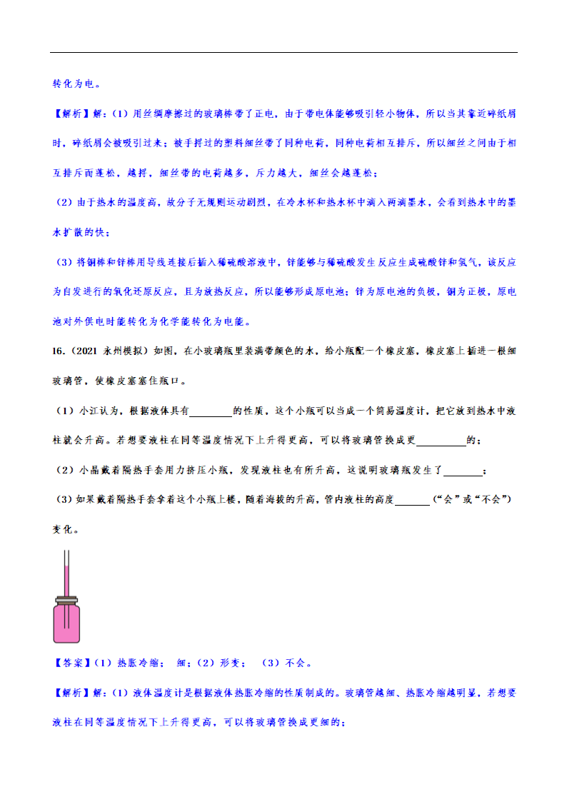 备战2022年中考物理模拟试题拔高训练——物理常识概念（有解析）.doc第17页