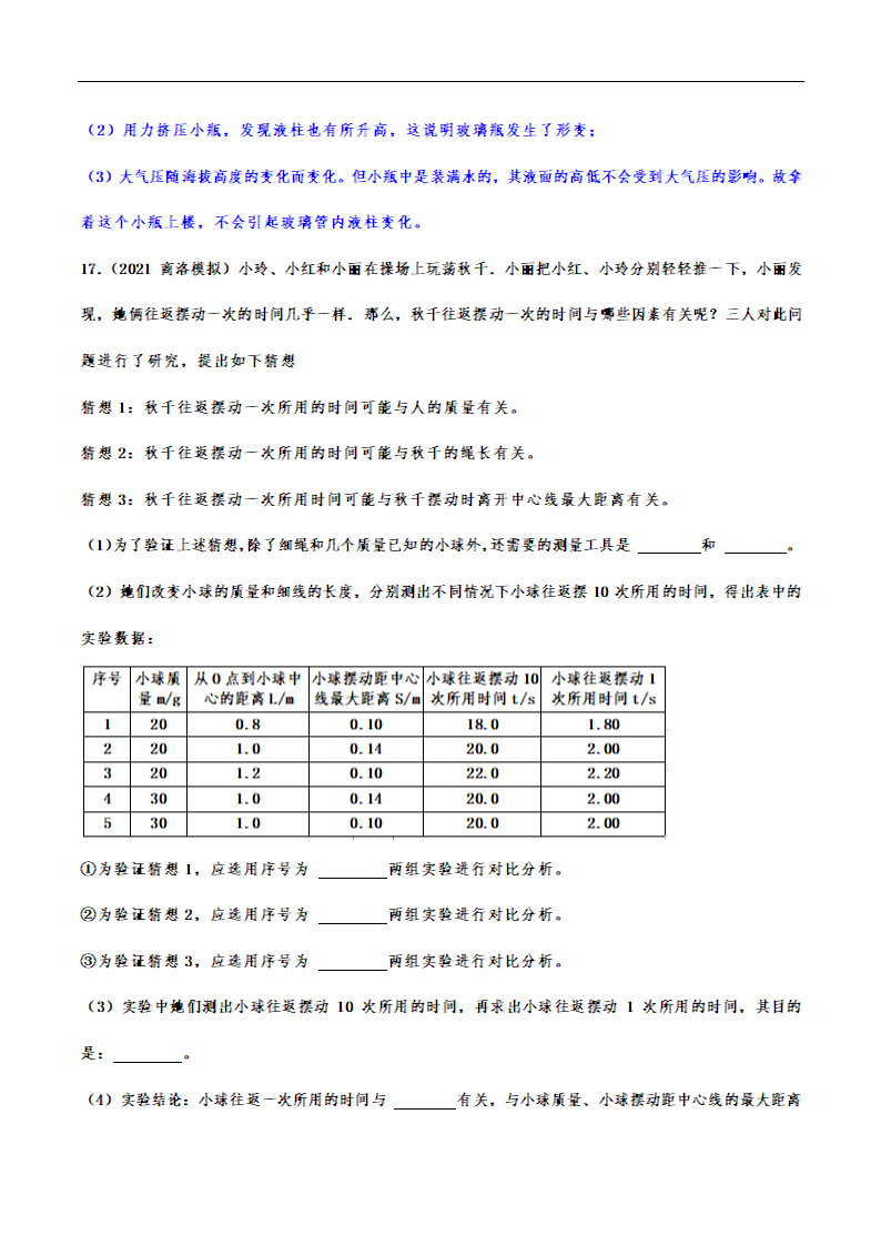 备战2022年中考物理模拟试题拔高训练——物理常识概念（有解析）.doc第18页