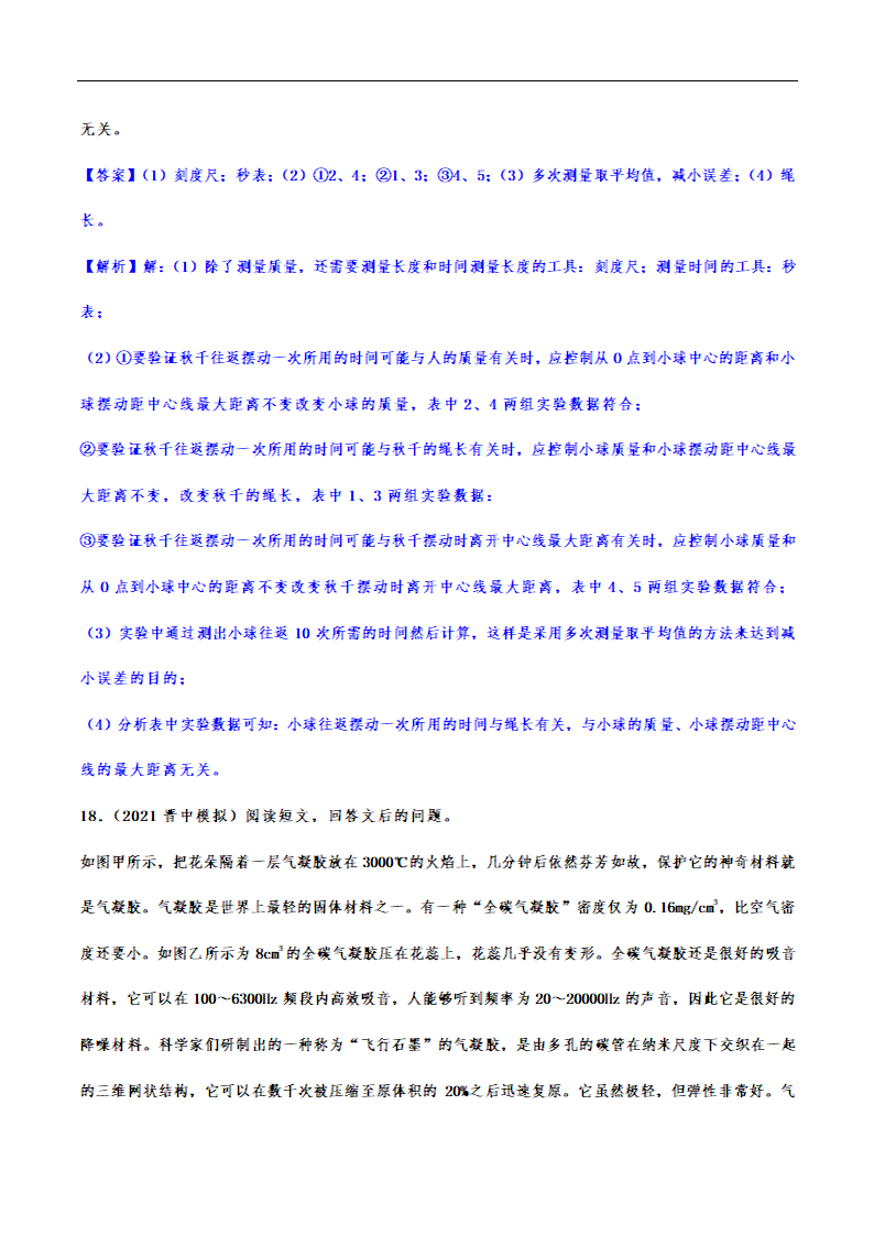 备战2022年中考物理模拟试题拔高训练——物理常识概念（有解析）.doc第19页