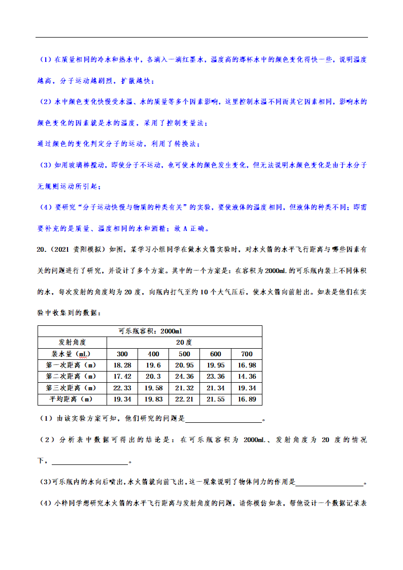 备战2022年中考物理模拟试题拔高训练——物理常识概念（有解析）.doc第23页