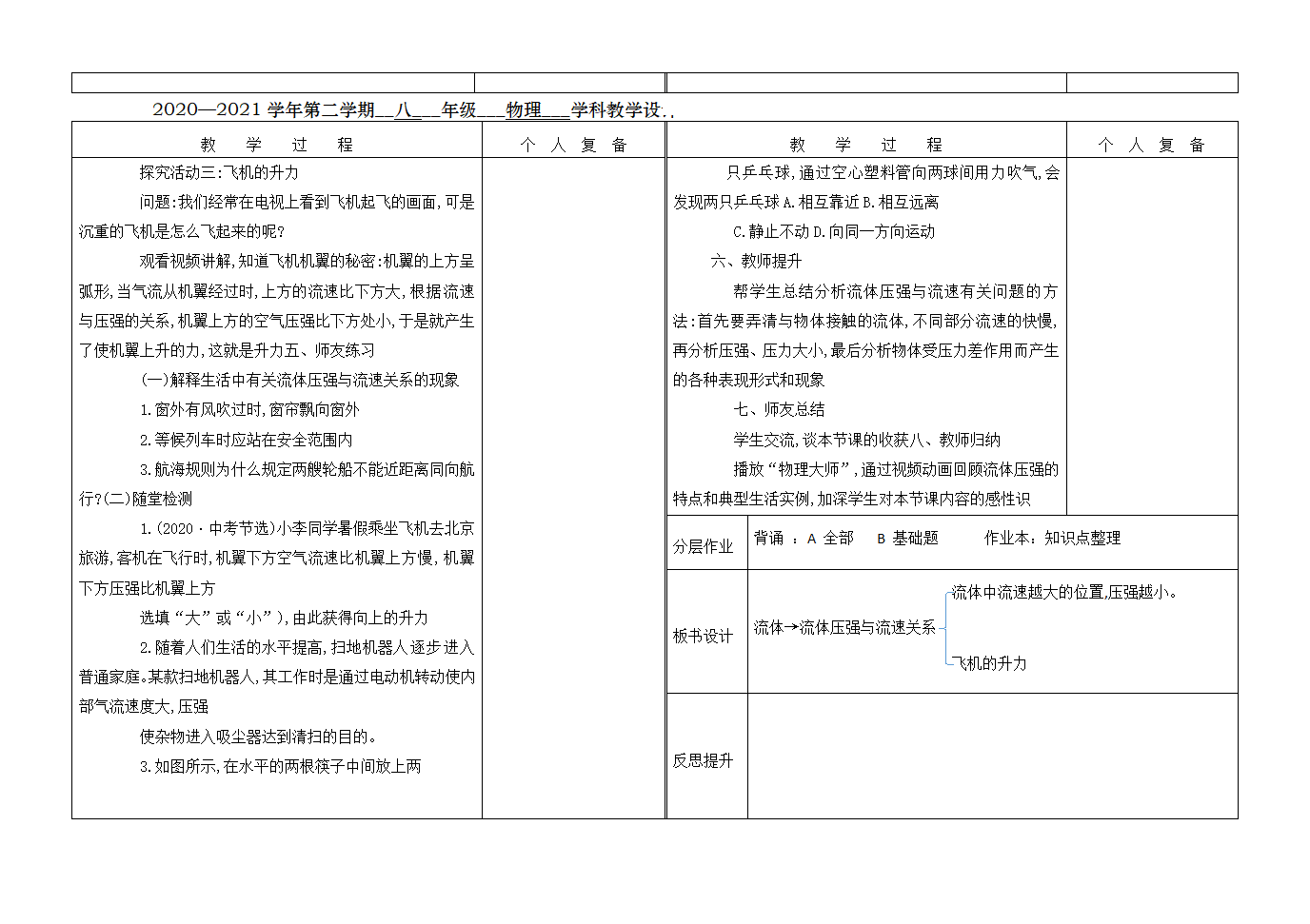 2021学年人教版物理八年级下册教案：9.4流体压强和流速的关系.doc第2页