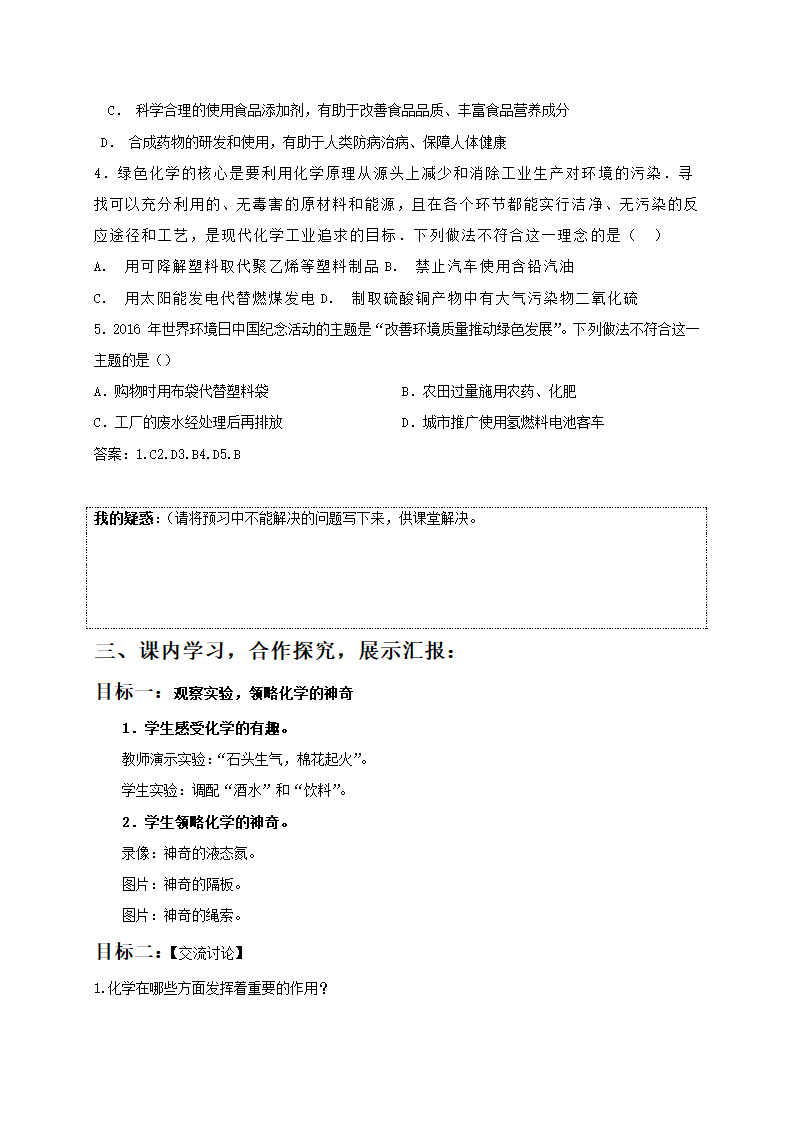 绪言 化学使世界变得更加绚丽多彩  学案（有答案）.doc第2页