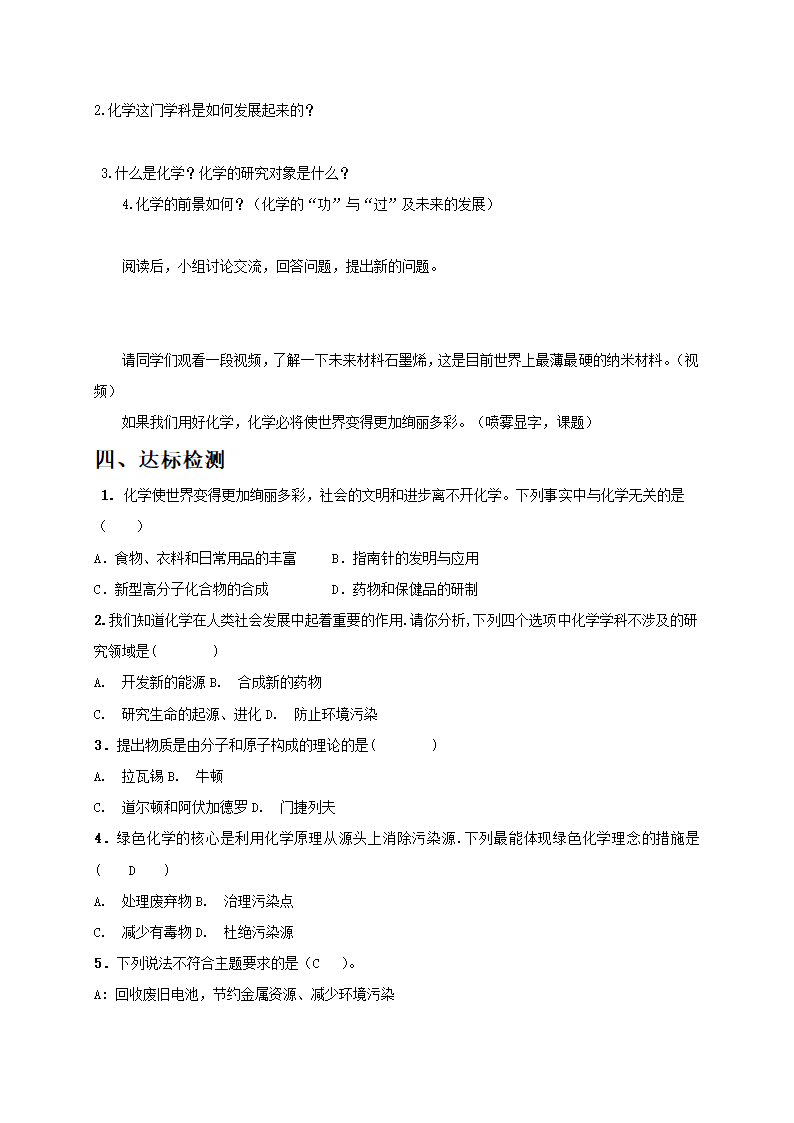 绪言 化学使世界变得更加绚丽多彩  学案（有答案）.doc第3页