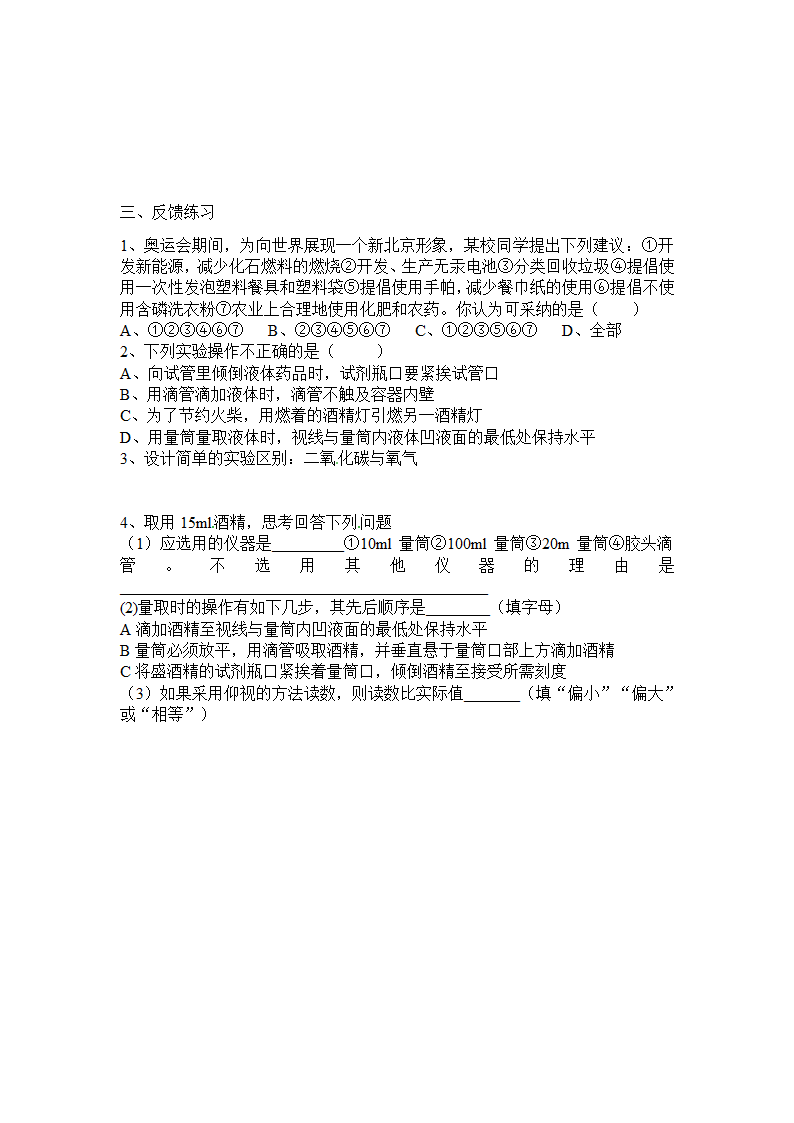 人教版九年级上册化学第一单元《走进化学世界》学案.doc第2页