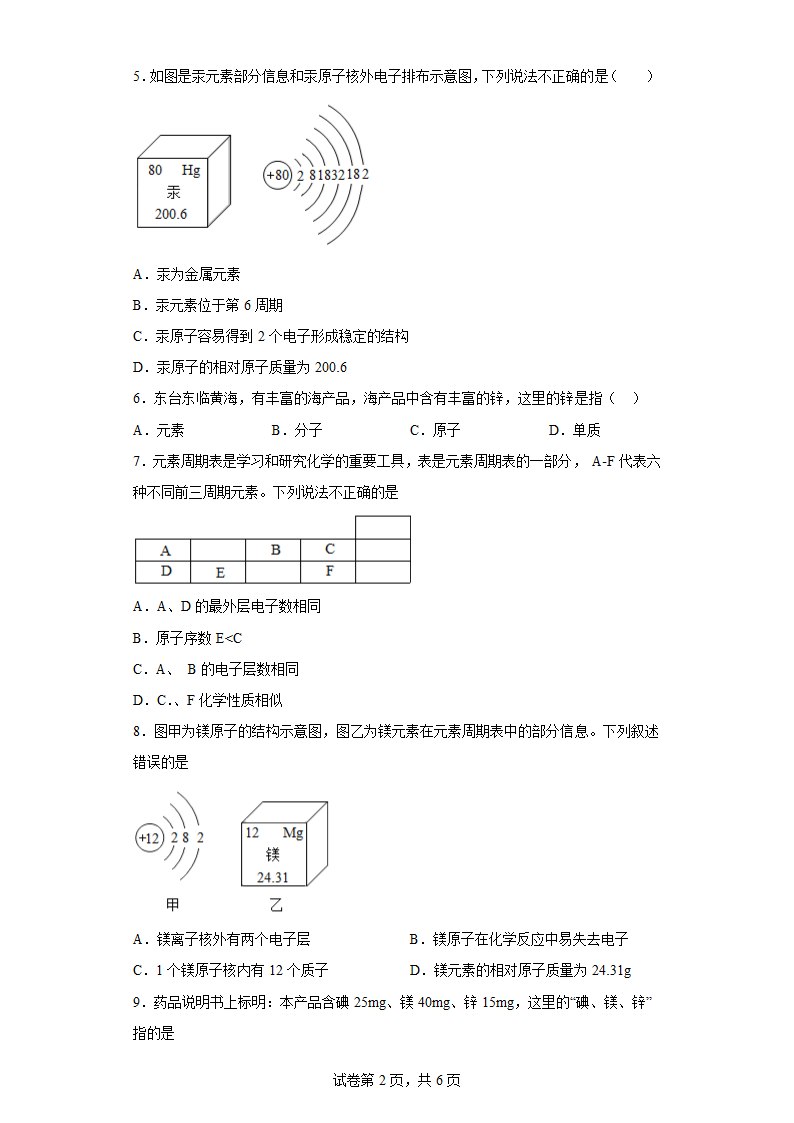 3.3元素同步练习(有答案)人教版化学九年级上册.doc第2页