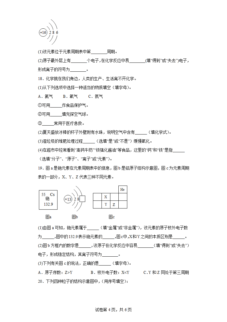 3.3元素同步练习(有答案)人教版化学九年级上册.doc第4页