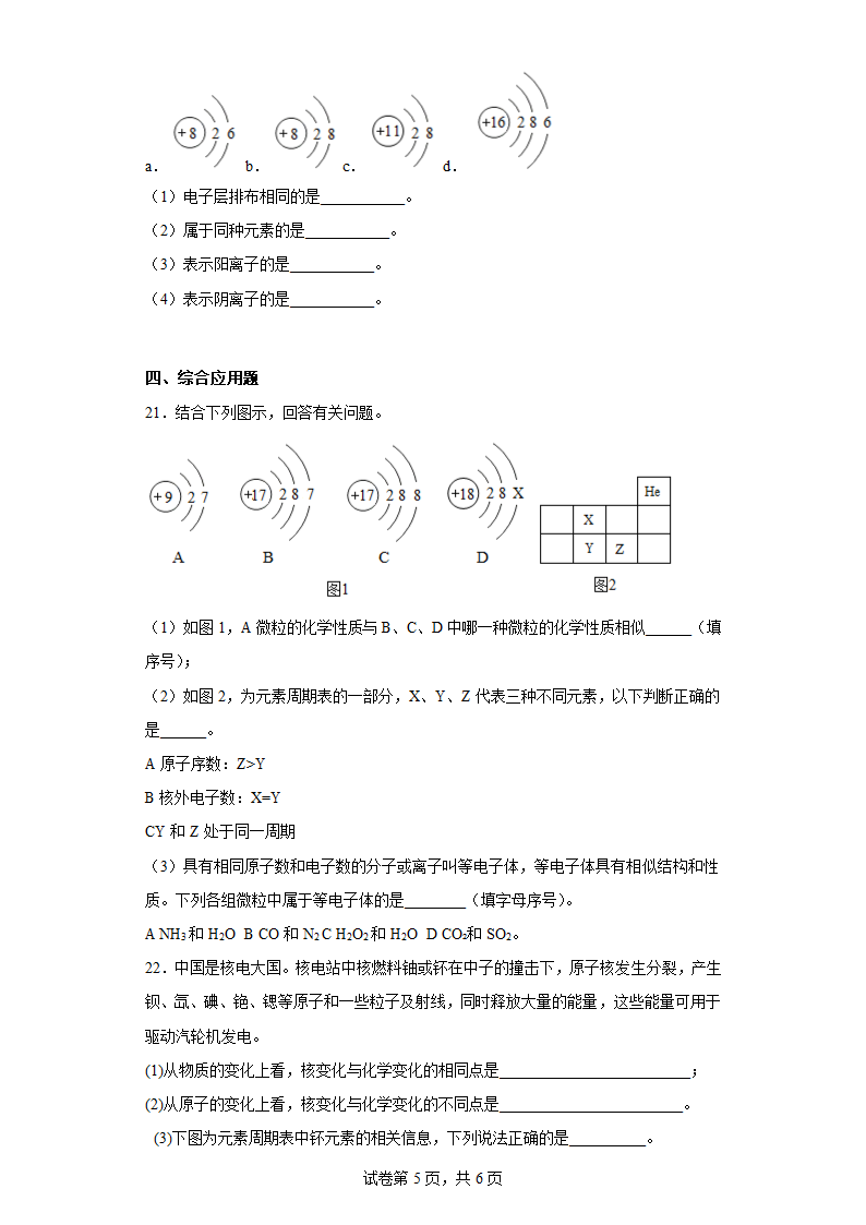 3.3元素同步练习(有答案)人教版化学九年级上册.doc第5页