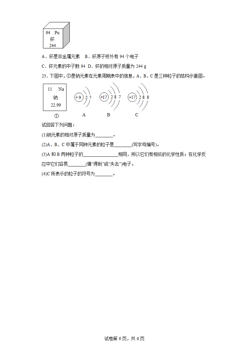 3.3元素同步练习(有答案)人教版化学九年级上册.doc第6页