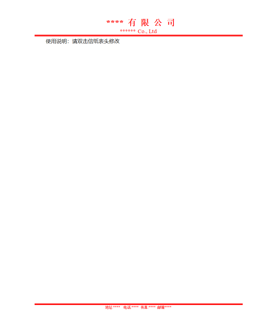 公司信纸第1页