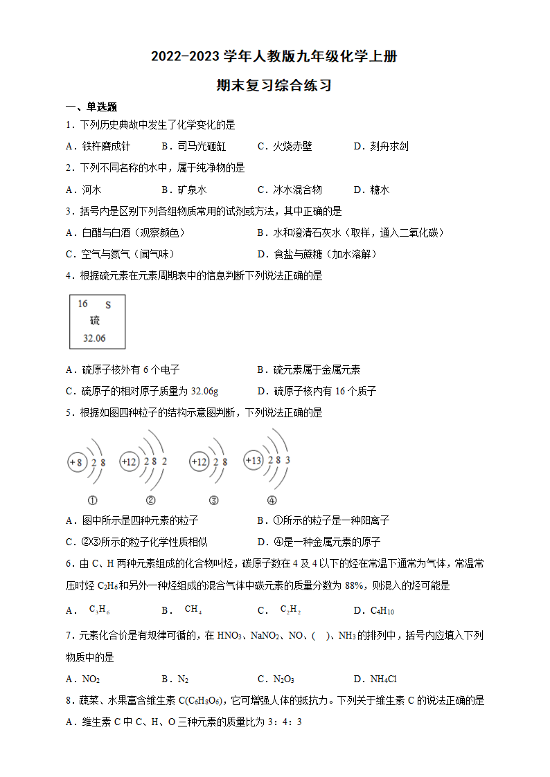 九年级人教版化学上册期末复习综合练习(含答案).doc第1页